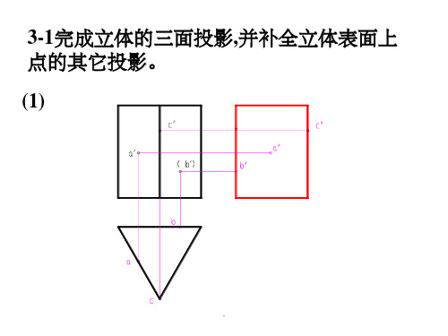 工程制图第三章ppt课件