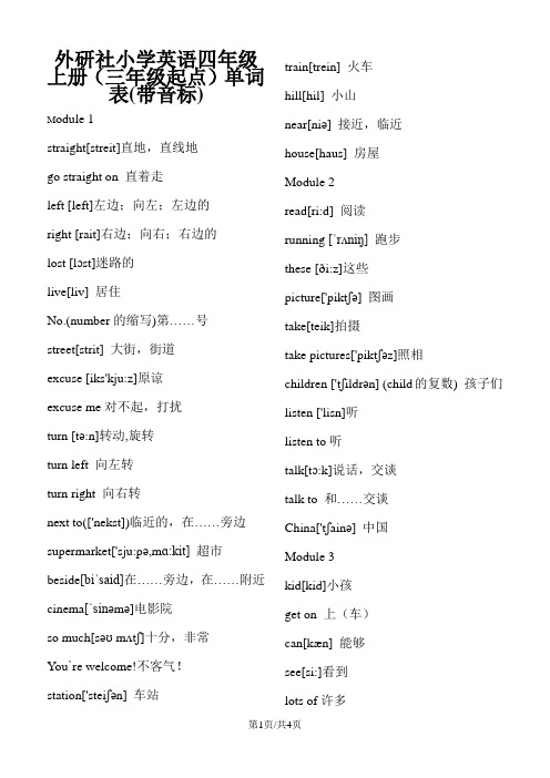 四年级上册英语素材单词表 外研社