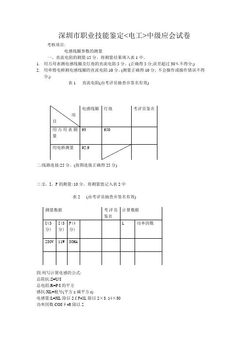 电感线圈参数的测量(精)