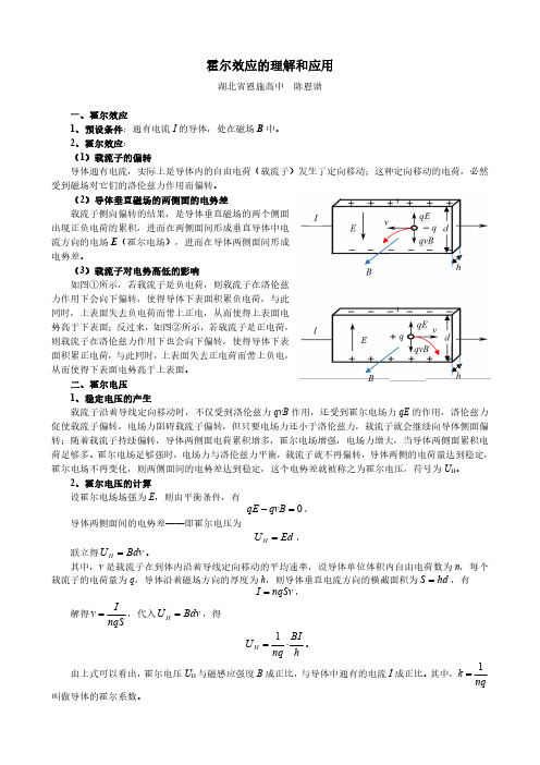 霍尔效应的理解和计算