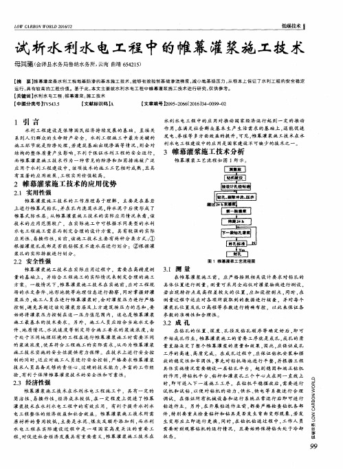 试析水利水电工程中的帷幕灌浆施工技术