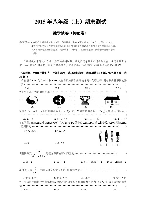 八年级上册数学期末试题及答案较难