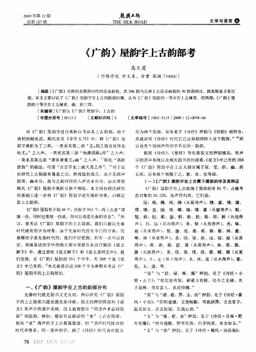 《广韵》屋韵字上古韵部考