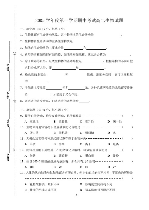 高二上第一学期生命科学期末考试