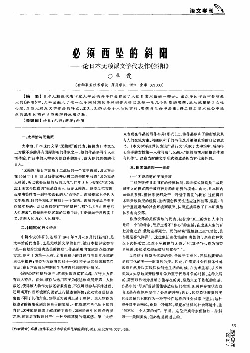 必须西坠的斜阳——论日本无赖派文学代表作《斜阳》