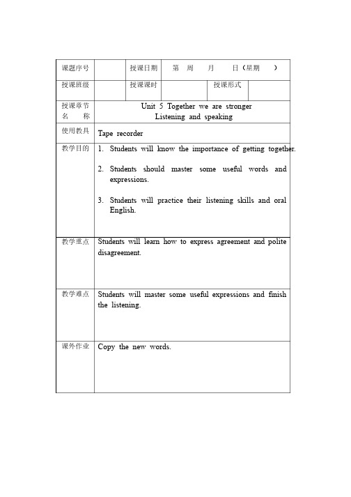 职高英语第二册5单元教案