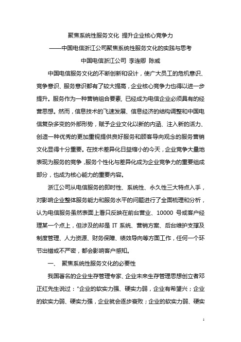 省电信聚焦系统服务文化提升企业核心竞争力