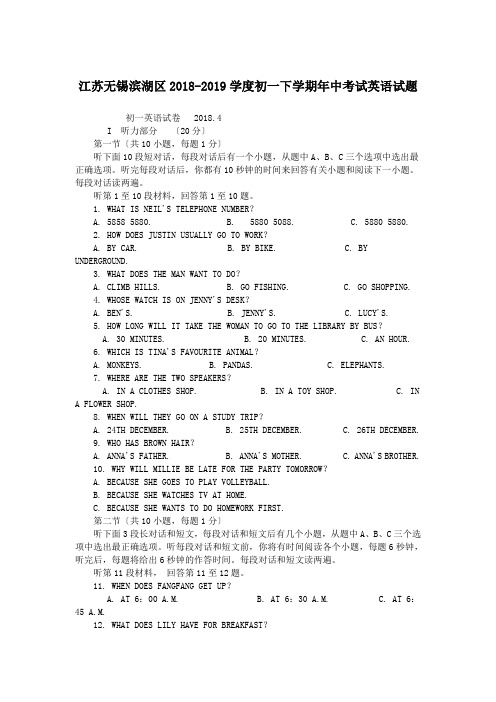 江苏无锡滨湖区2018-2019学度初一下学期年中考试英语试题