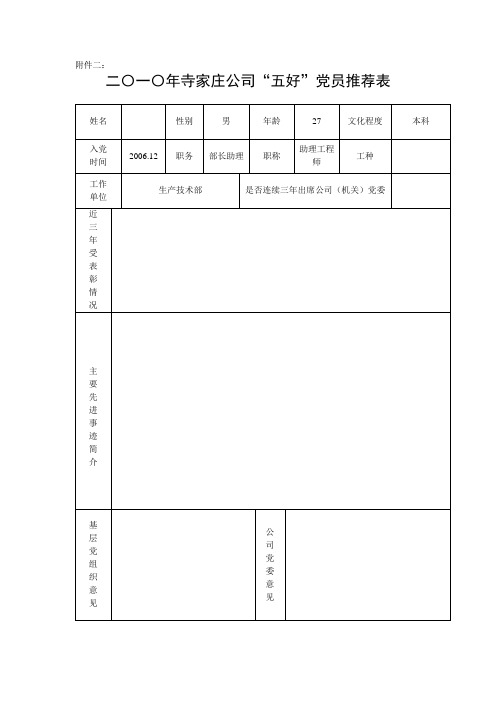 先进党员、五号党员表格