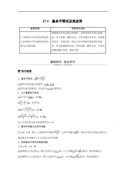 2019届高考大一轮复习备考资料之数学人教A版全国用讲