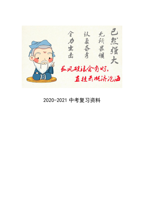 专项练习03(识图题)2020-2021学年八年级生物上学期期末考点(人教版)