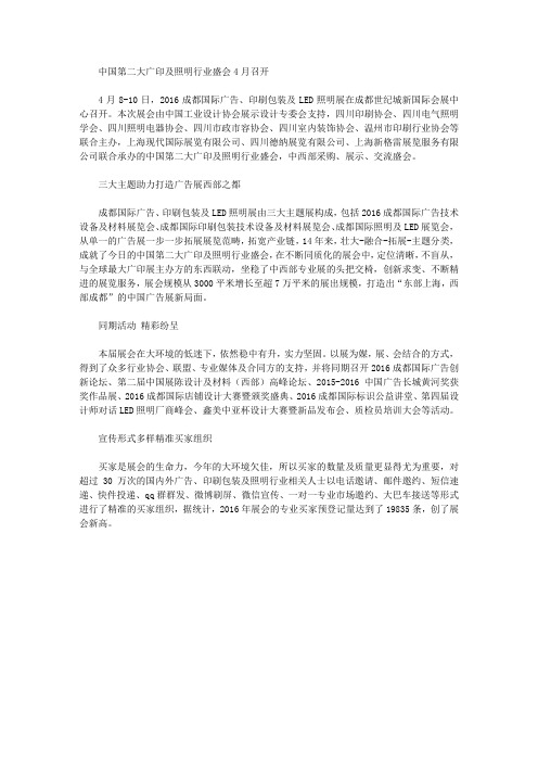 中国第二大广印及照明行业盛会4月召开