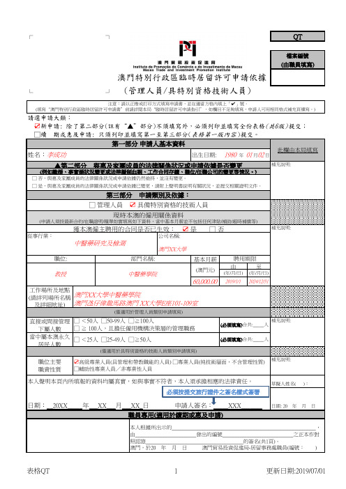 澳门特别行政区临时居留许可申请依据.pdf