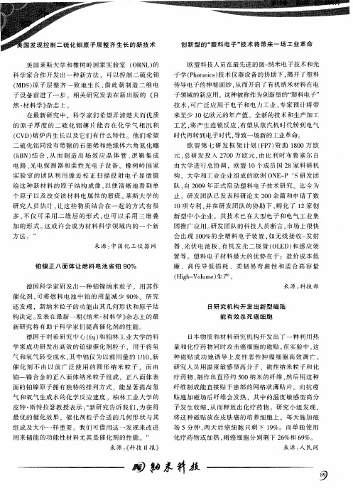 创新型的“塑料电子”技术将带来一场工业革命