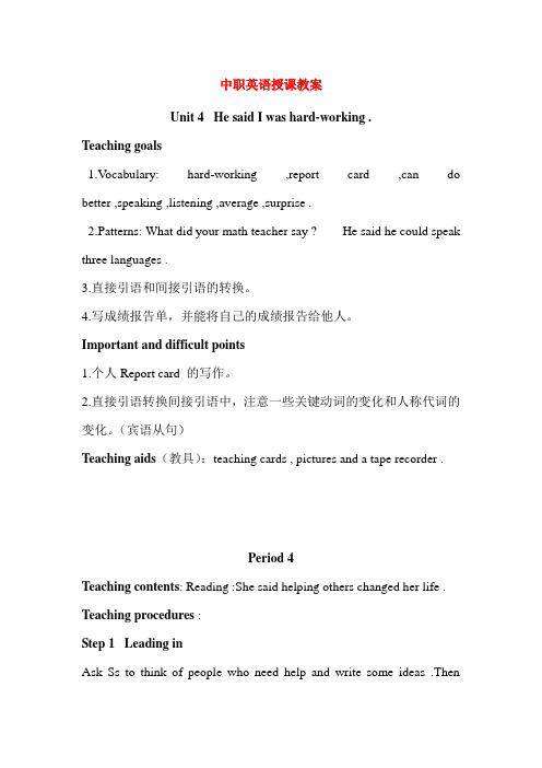 最新中职英语授课教案：Unit4(4-5)