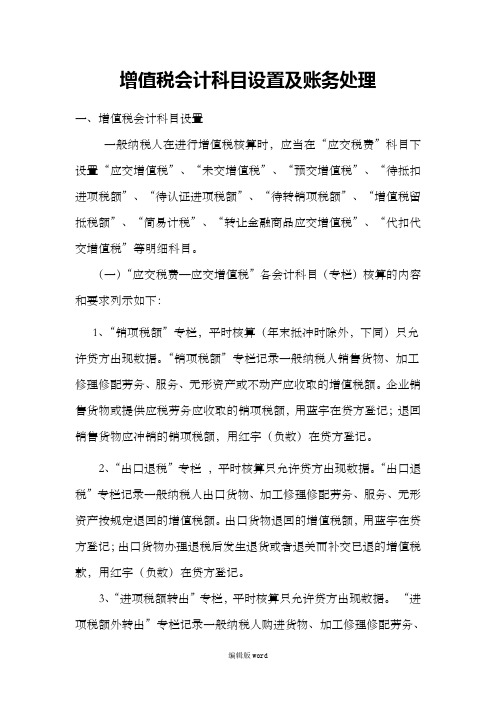 增值税会计科目设置及账务处理