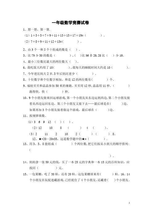 一年级数学竞赛试卷必做(1)