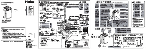 海尔双动力全自动洗衣机 XQS60-JY128 说明书