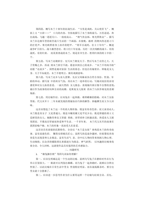 七年级下册文言文参考译文.doc