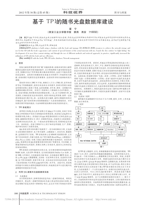 基于TPI的随书光盘数据库建设_翟宁