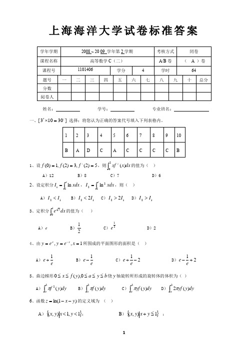 高数C下整理