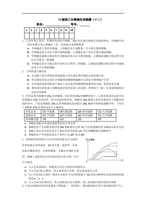 最新-2018级高三生物强化训练题2018003 精品