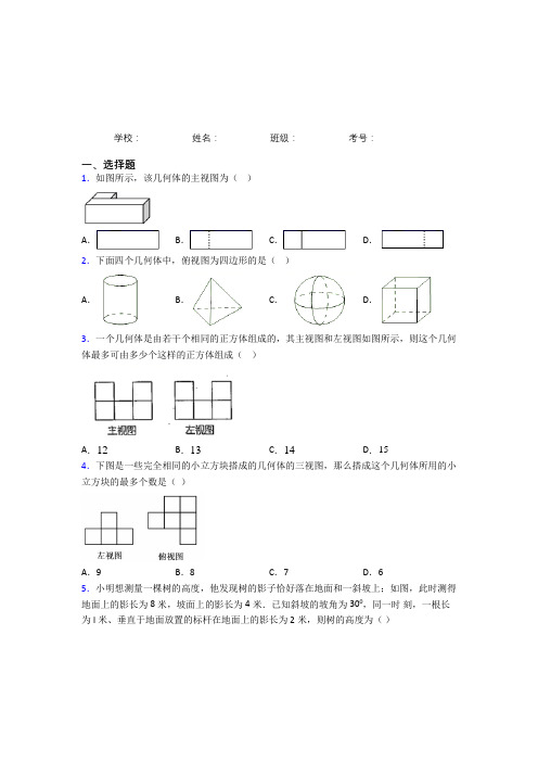 《易错题》九年级数学下册第二十九章《投影与视图》综合知识点总结(含解析)