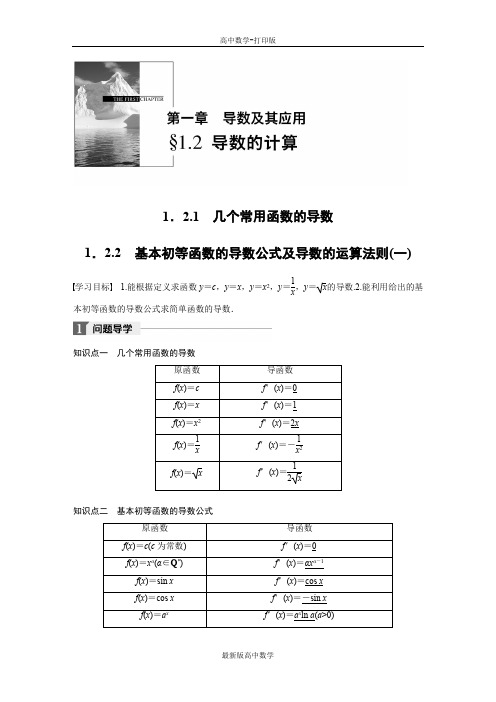 浙江人教A版数学高二选修2-2学案第一章导数及其应用_(一)