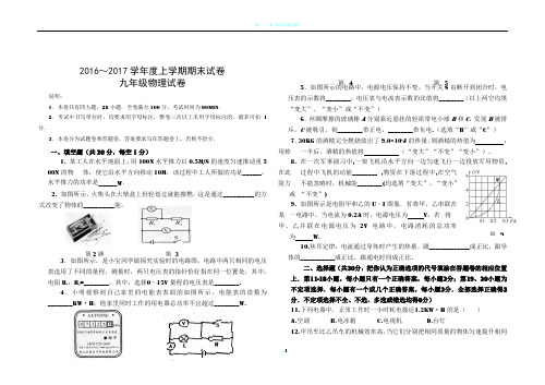 沪粤版九年级上册期末试卷