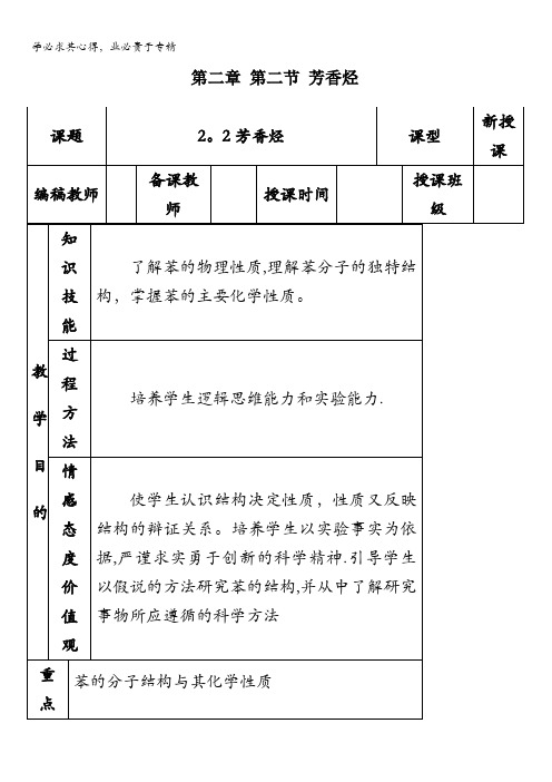 高中化学选修5(教案+习题)2.2芳香烃