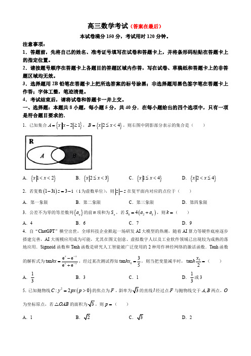 河北省沧州市部分示范性高中2024届高三下学期三模试题 数学含答案