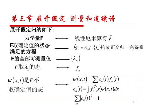 量子力学基础15级11