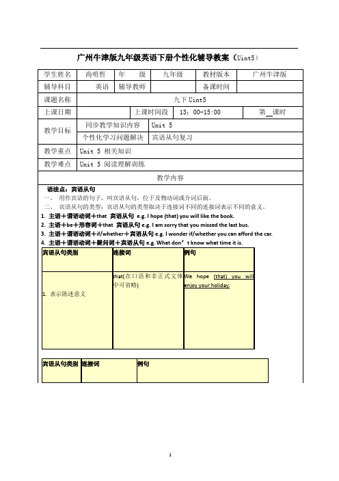 广州牛津版九年级英语下册个性化辅导教案(Uint5)