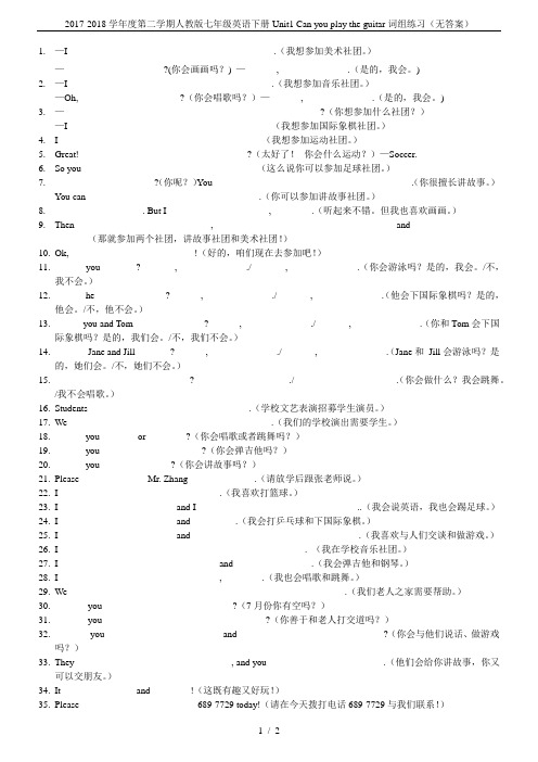 2017-2018学年度第二学期人教版七年级英语下册Unit1 Can you play the g