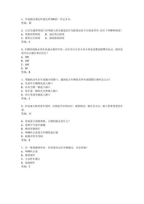 2012内蒙古自治区驾校考试科目一一点通科目一