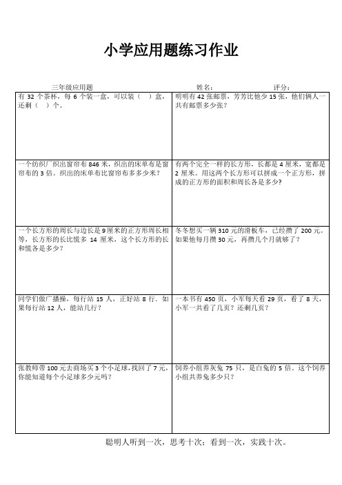 三年级数学课堂延伸练习IV (96)