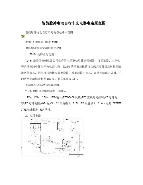 智能脉冲电动自行车充电器电路原理图