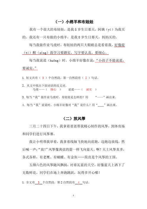 二年级语文短文阅读理解专项练习23篇(含答案)