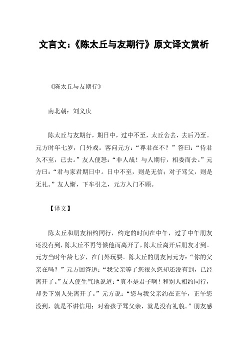 文言文：《陈太丘与友期行》原文译文赏析