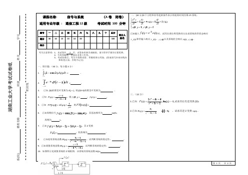 湖南工业大学信号与系统(A卷)