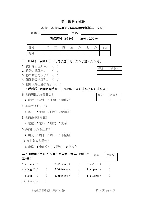 留学生汉语考试试卷及答案(可编辑修改word版)