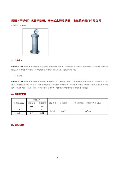 水锤消除器安装图-资料下载