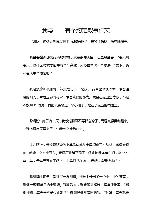 我与_____有个约定叙事作文