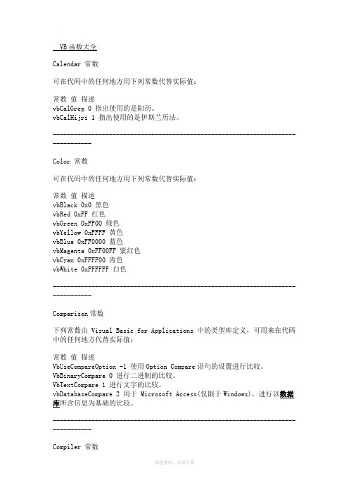 VB函数大全