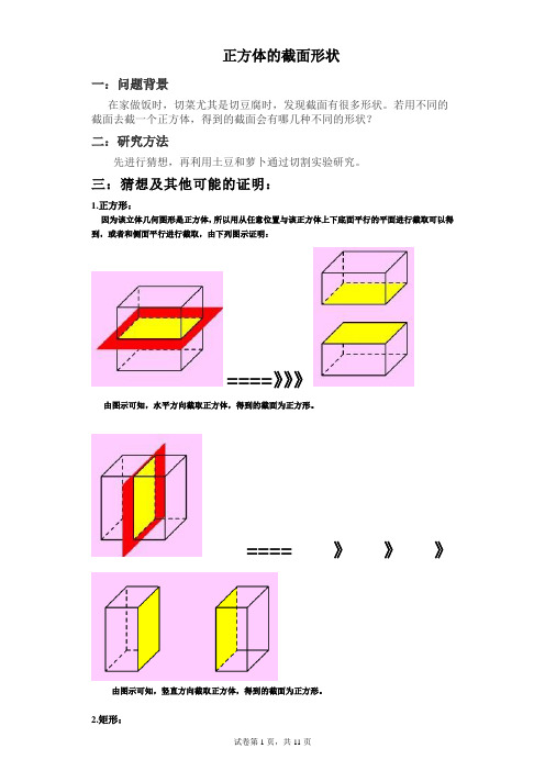 正方体的截面形状与训练含详解