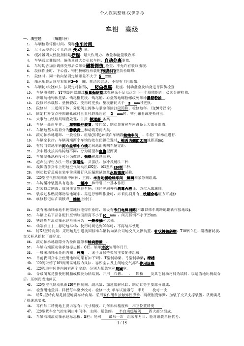 兰州局测验考试历年考试(车钳高)