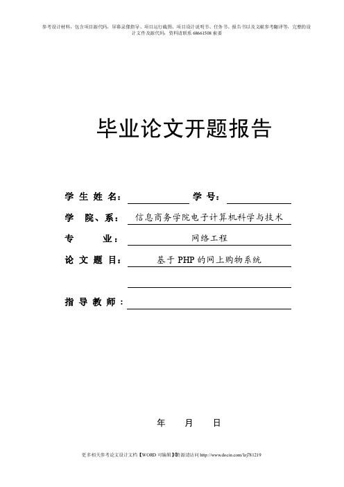 基于PHP技术的网上购物系统