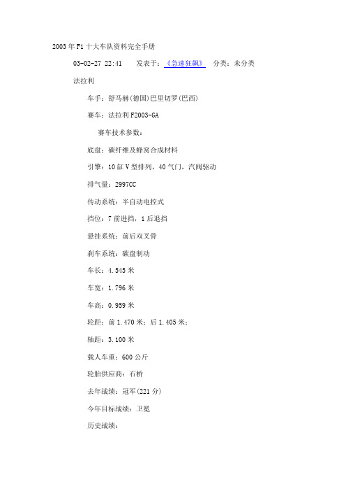2003年F1十大车队资料完全手册