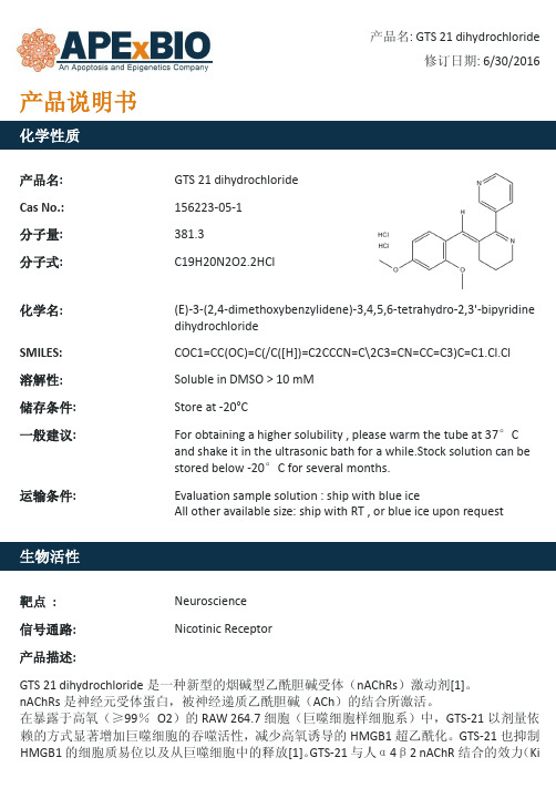 GTS 21 dihydrochloride_烟碱型乙酰胆碱受体(nAChRs)激动剂_156223-05-1_Apexbio