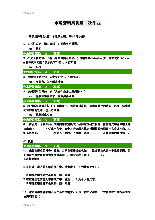 最新市场营销案例资料